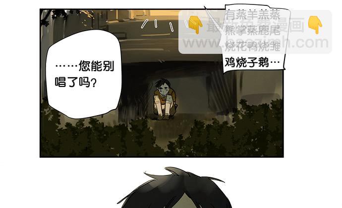 《牧午之森》21.我明白一点了 第20页