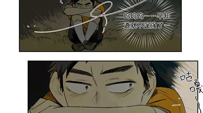 《牧午之森》21.我明白一点了 第24页