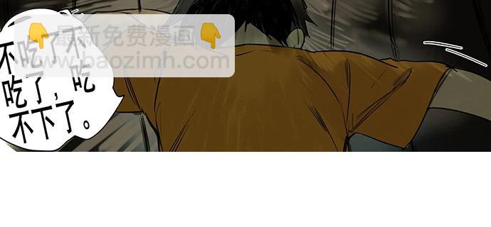 《牧午之森》21.我明白一点了 第31页