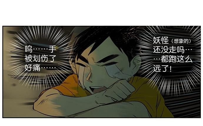 《牧午之森》21.我明白一点了 第37页