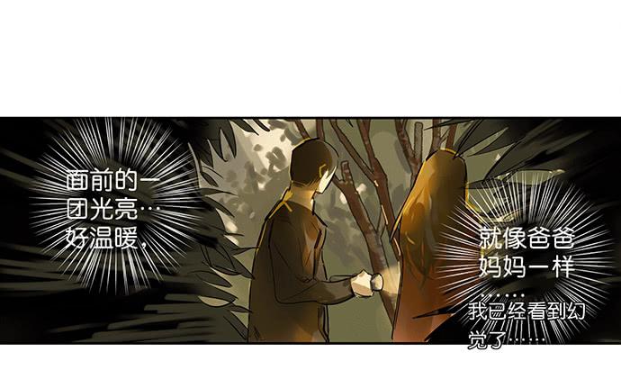 《牧午之森》21.我明白一点了 第38页