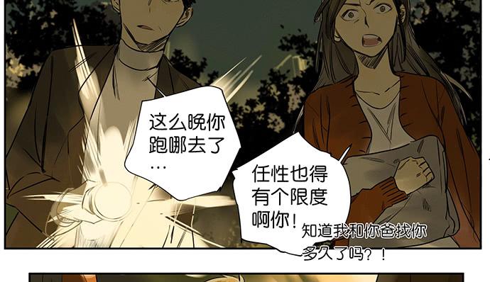 《牧午之森》21.我明白一点了 第43页