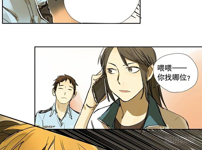 《牧午之森》19.偶然相见 第10页