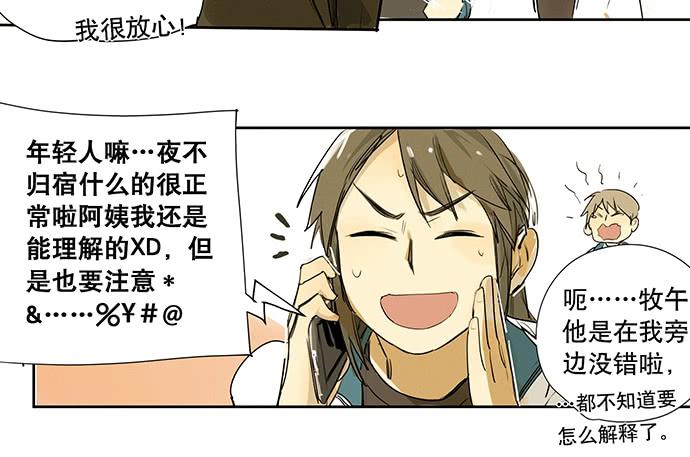 《牧午之森》19.偶然相见 第12页