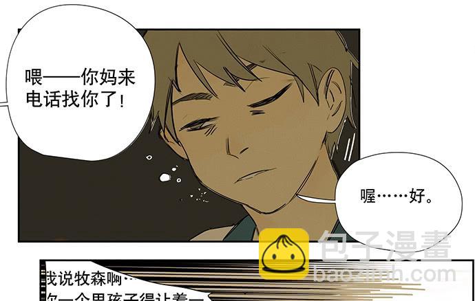 《牧午之森》19.偶然相见 第13页