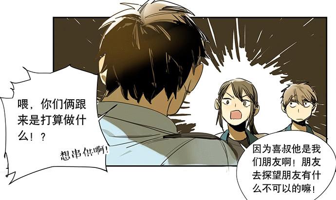 《牧午之森》19.偶然相见 第20页