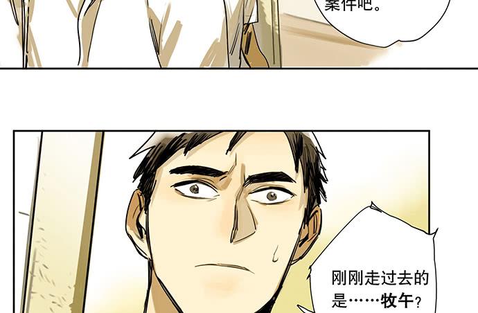 《牧午之森》19.偶然相见 第29页