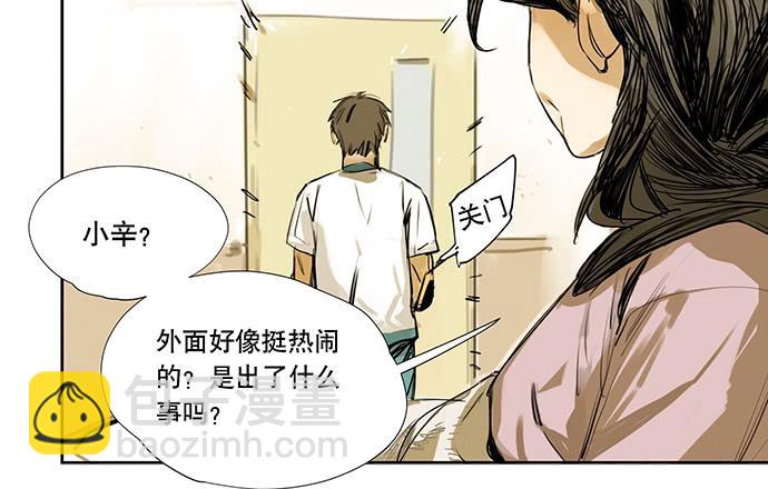 《牧午之森》19.偶然相见 第32页