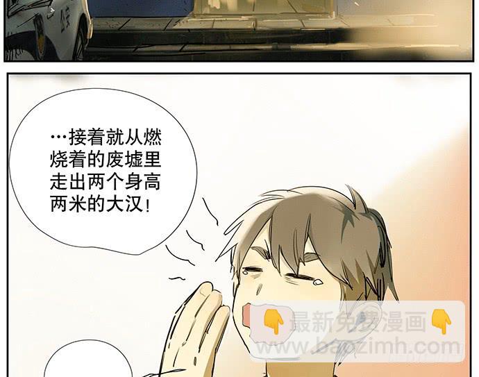 《牧午之森》19.偶然相见 第5页