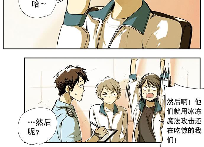 《牧午之森》19.偶然相见 第6页