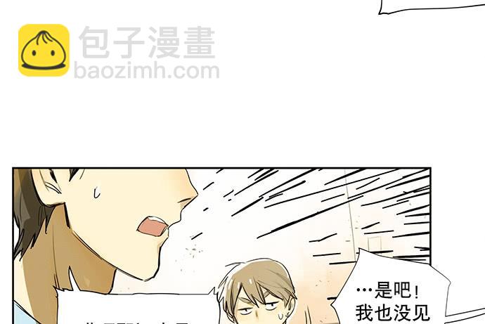 《牧午之森》19.偶然相见 第7页