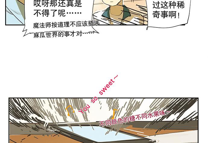 《牧午之森》19.偶然相见 第8页