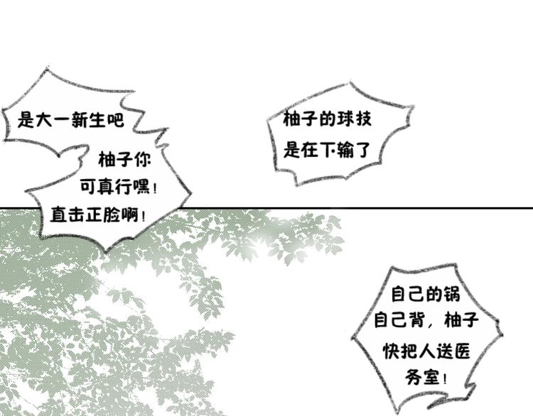 《碳酸果汁》第2话 第二次见面就告白啦 第36页