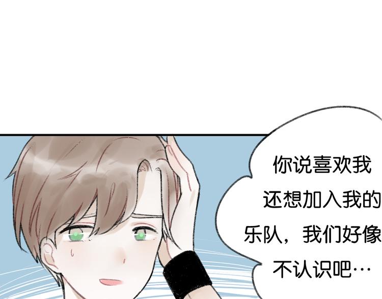 《碳酸果汁》第3话 学长并不是我想象中的那样 第10页