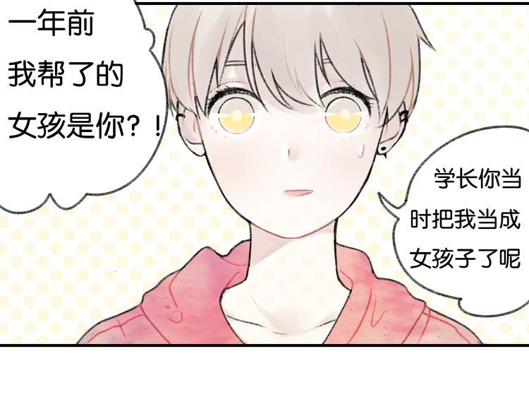 《碳酸果汁》第3话 学长并不是我想象中的那样 第15页