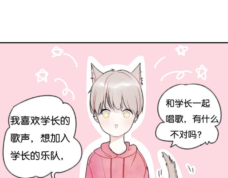 《碳酸果汁》第3话 学长并不是我想象中的那样 第22页