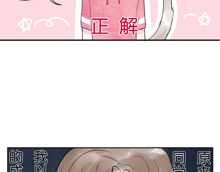 《碳酸果汁》第3话 学长并不是我想象中的那样 第23页