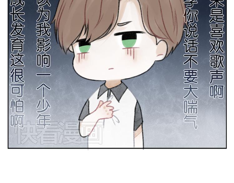 《碳酸果汁》第3话 学长并不是我想象中的那样 第24页