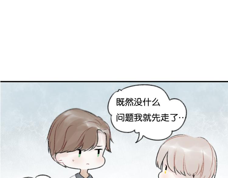 《碳酸果汁》第3话 学长并不是我想象中的那样 第25页