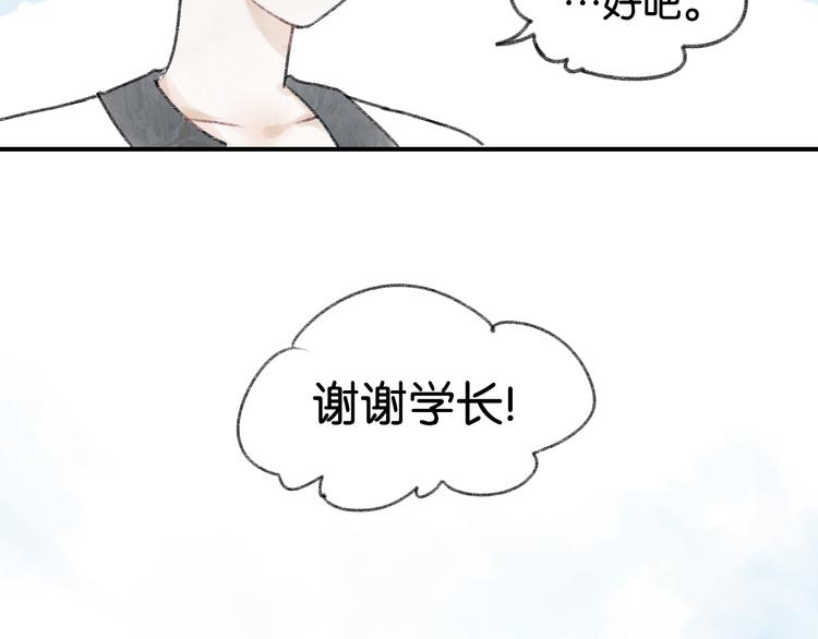 《碳酸果汁》第3话 学长并不是我想象中的那样 第36页