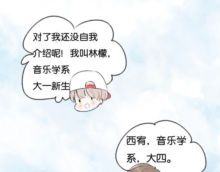 《碳酸果汁》第3话 学长并不是我想象中的那样 第37页