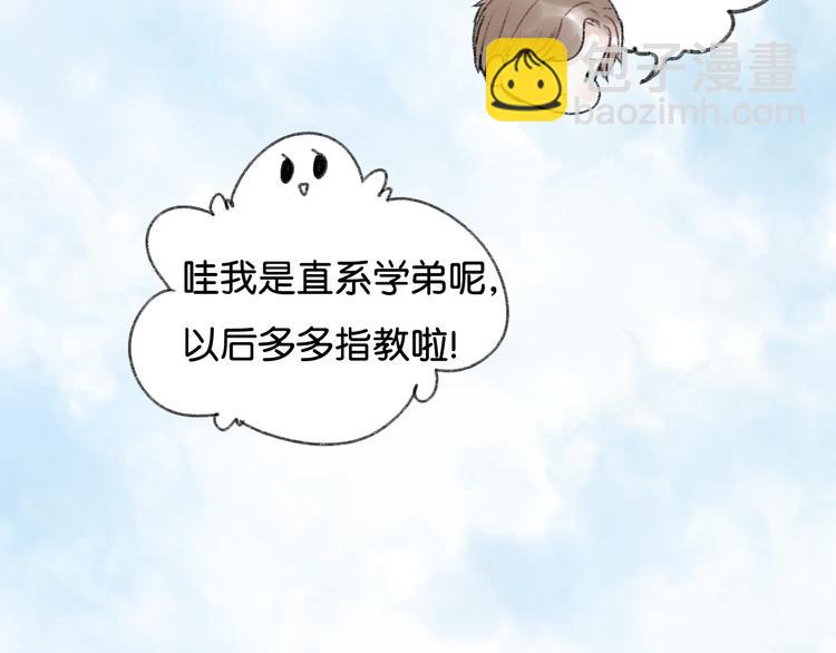 《碳酸果汁》第3话 学长并不是我想象中的那样 第38页