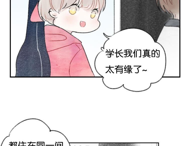 《碳酸果汁》第3话 学长并不是我想象中的那样 第44页