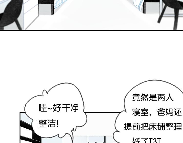《碳酸果汁》第3话 学长并不是我想象中的那样 第47页