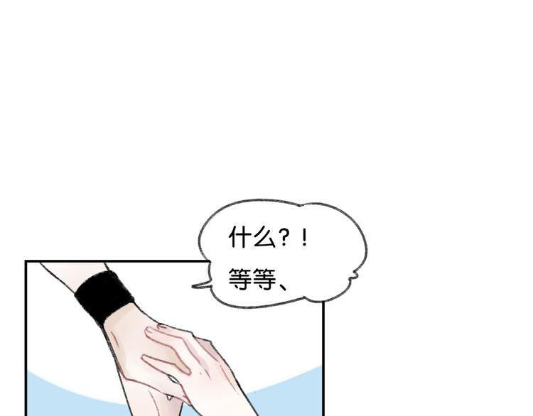 《碳酸果汁》第3话 学长并不是我想象中的那样 第8页