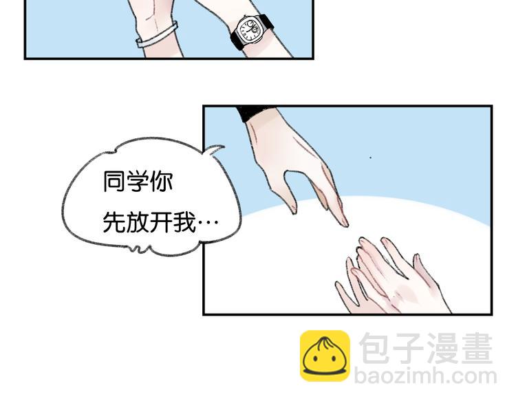 《碳酸果汁》第3话 学长并不是我想象中的那样 第9页