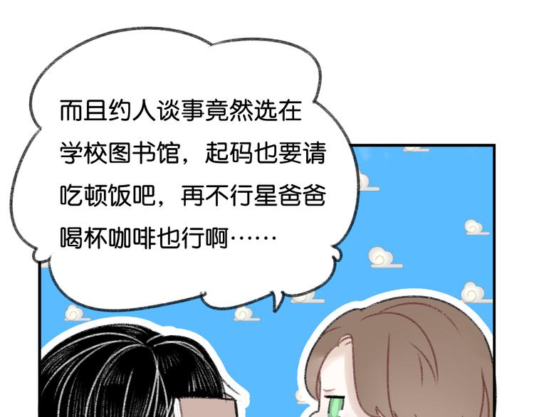《碳酸果汁》第4话 加入我们的乐队吧！ 第15页