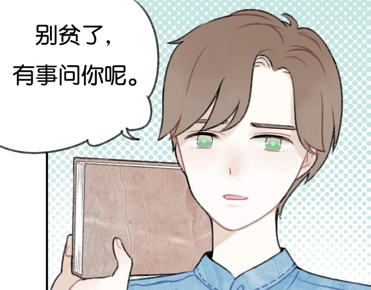 《碳酸果汁》第4话 加入我们的乐队吧！ 第17页