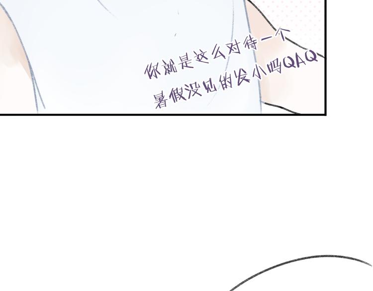 《碳酸果汁》第4话 加入我们的乐队吧！ 第20页