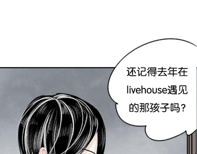 《碳酸果汁》第4话 加入我们的乐队吧！ 第26页