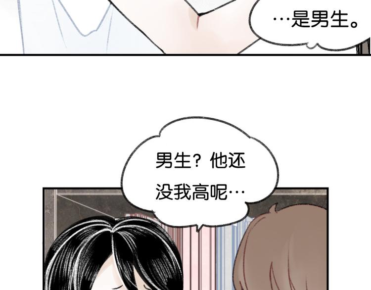 《碳酸果汁》第4话 加入我们的乐队吧！ 第28页