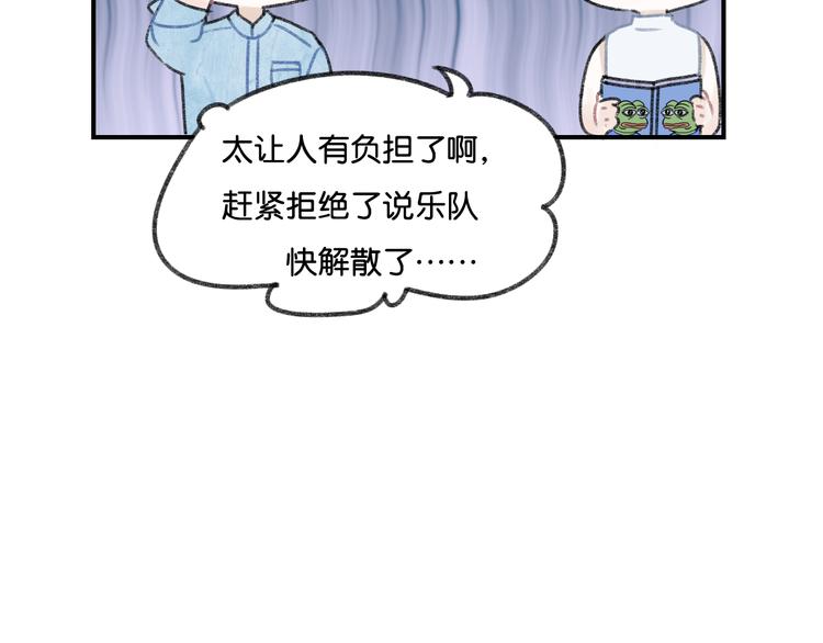 《碳酸果汁》第4话 加入我们的乐队吧！ 第32页