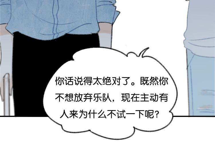 《碳酸果汁》第4话 加入我们的乐队吧！ 第36页