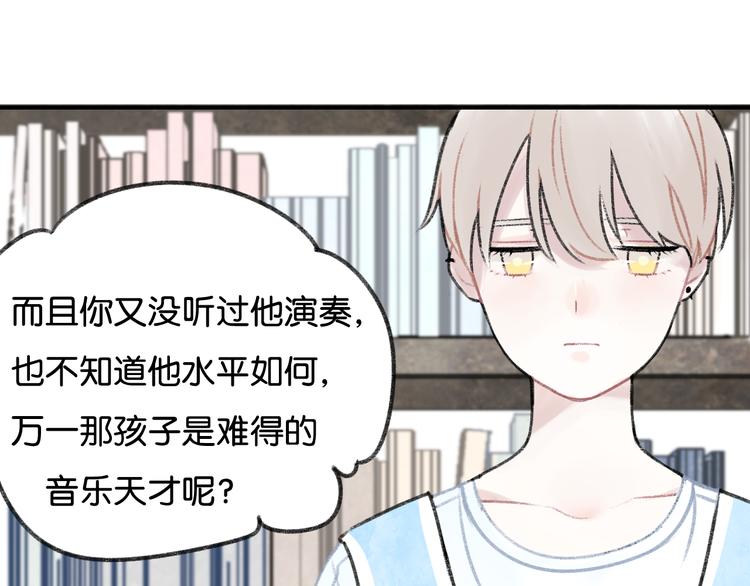 《碳酸果汁》第4话 加入我们的乐队吧！ 第37页