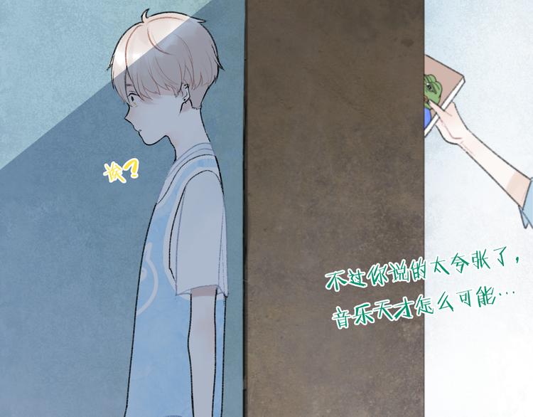 《碳酸果汁》第4话 加入我们的乐队吧！ 第40页