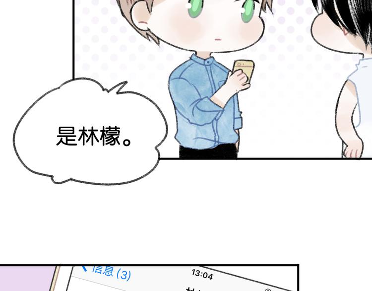 《碳酸果汁》第4话 加入我们的乐队吧！ 第46页