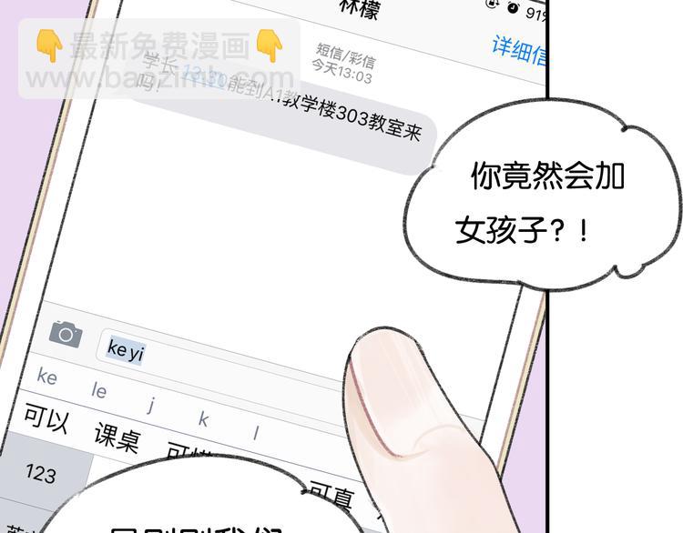《碳酸果汁》第4话 加入我们的乐队吧！ 第47页