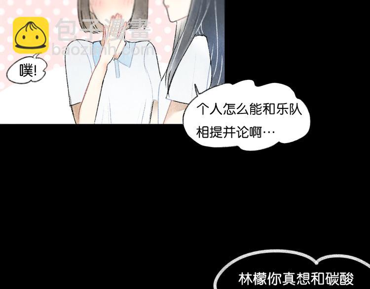 《碳酸果汁》第1话 最心动的初次相遇 第13页