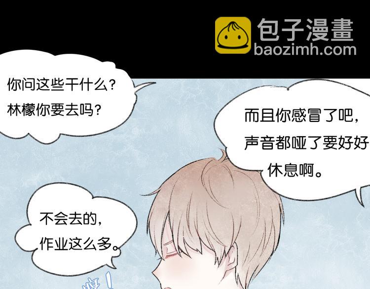 《碳酸果汁》第1话 最心动的初次相遇 第15页