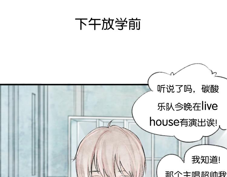 《碳酸果汁》第1话 最心动的初次相遇 第5页