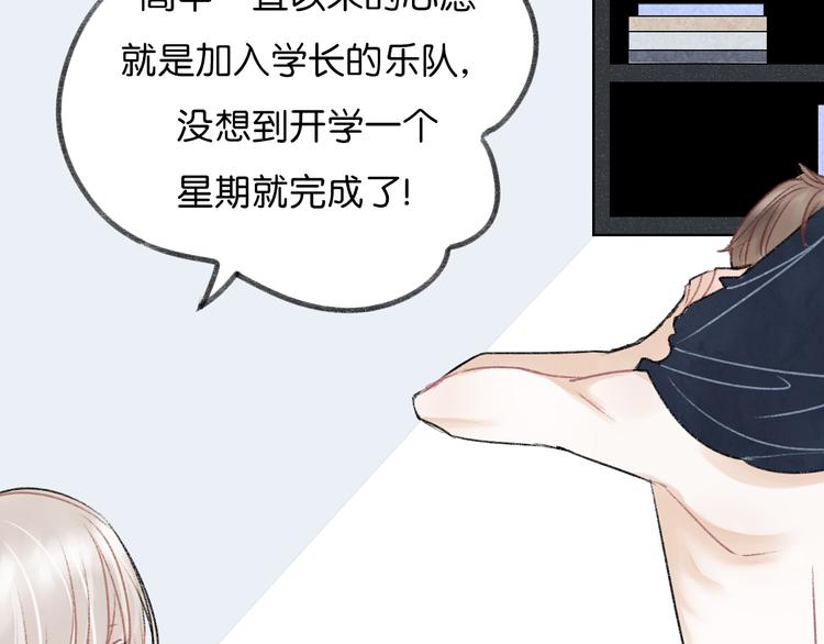 《碳酸果汁》第7话 撩学长的正确方式 第10页