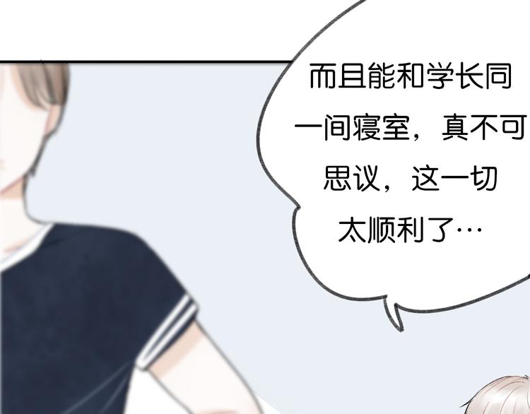 《碳酸果汁》第7话 撩学长的正确方式 第13页