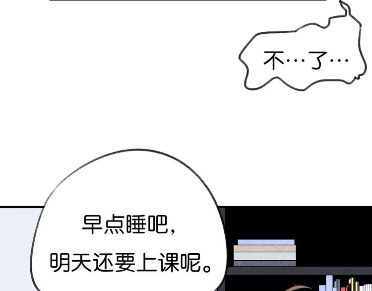 《碳酸果汁》第7话 撩学长的正确方式 第24页