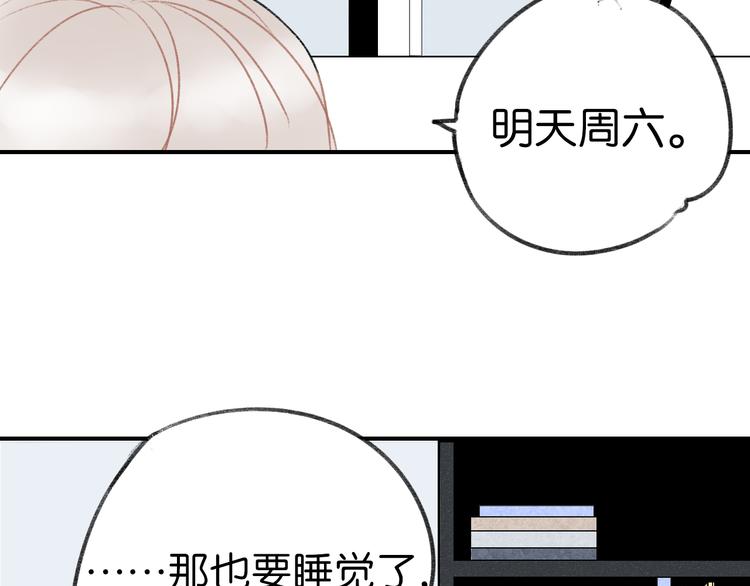 《碳酸果汁》第7话 撩学长的正确方式 第26页