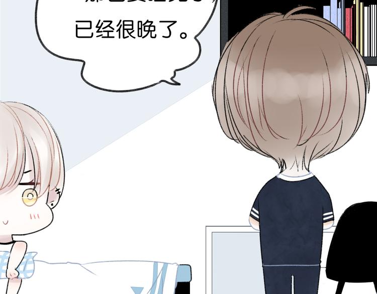 《碳酸果汁》第7话 撩学长的正确方式 第27页