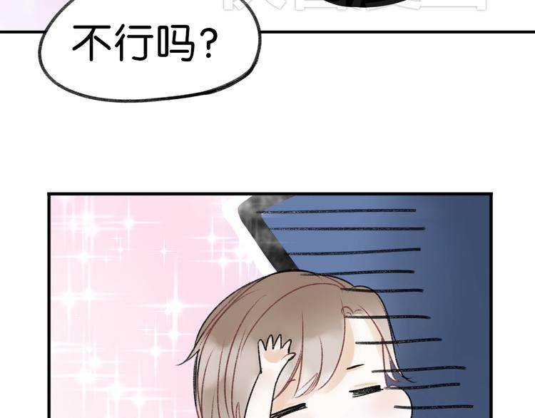《碳酸果汁》第7话 撩学长的正确方式 第37页